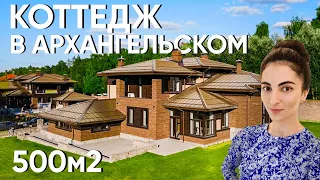 НЕ МОЖЕТ БЫТЬ!!! Шале с МЕДНОЙ КРЫШЕЙ за 220 млн ₽ 🔥Что внутри? Обзор дома в Архангельском