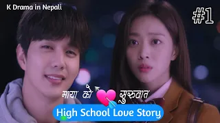 Handsome Boy and Crazy Girl | High School Love Story | Korean Drama Explained in Nepali | Episode 1