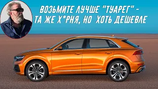 Джереми Кларксон об AUDI Q8: Это - "Транспортное Средство", Не "Машина"