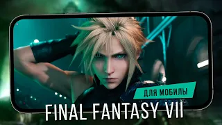 Мобильная Финалка с сюжетом за Бесплатно - Final Fantasy VII Ever Crisis для iPhone и android