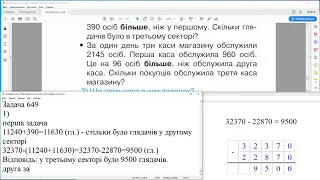 ГДЗ. Номери 644-652. Математика 4 клас. Листопад 2021 р. Відповіді