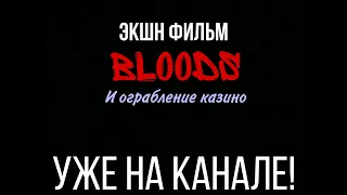 Bloods/Экшн фильм/Короткометражка про банды Роблоксии!