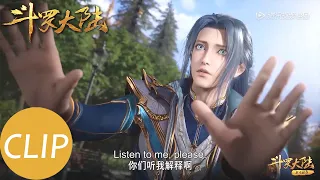 【斗罗大陆 Soul Land】Clip 史莱克七怪五年之后再聚首，却无人能认出唐三