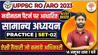 UPPSC RO/ARO 2023 | RO ARO GK GS | RO ARO PRACTICE SET | UPPSC RO ARO GK GS 2023 | GK GS FOR RO ARO