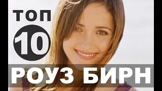 Фильмы с Роуз Бирн | Топ-10