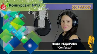 Лада Федорова "Confessa" (cover Adriano Celentano)