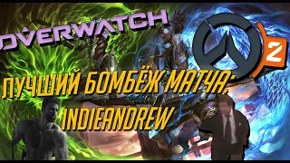 Как апаться в Overwatch с такими людьми???