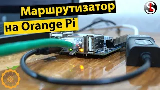 Router on Orange Pi