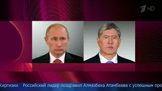 Владимир Путин провел телефонный разговор с президентом Киргизии Алмазбеком Атамбаевым