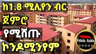 10 የሚሸጡ ኮንዶሚንየም ቤቶች/Condo houses in Addis