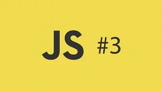 JS. Урок 3. Производительность