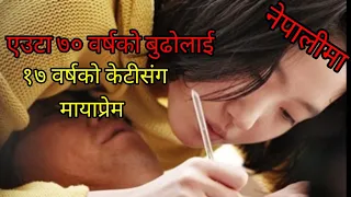 A Muse Movie Explain In Nepali (2012)|| Movie Explanation