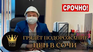 Ваш ПОСЛЕДНИЙ ШАНС КУПИТЬ подешевле КВАРТИРУ в Сочи #СОЧИЮДВ |Квартиры в Cочи