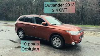 Mitsubishi Outlander 2013 Офіціал 2.4 cvt, 10 років користування, ціна на ТО, проблеми та розхід