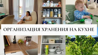 📦ХРАНЕНИЕ НА КУХНЕ🧺ПЛАНИРУЕМ ПОПОЛНЕНИЕ😳ПРОДОЛЖАЮ РАСХЛАМЛЕНИЕ//ВЛОГ/БУДНИ МАМЫ