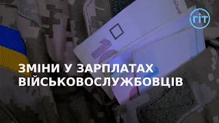 Чого чекати військовим після зміни розміру виплат? | ГІТ