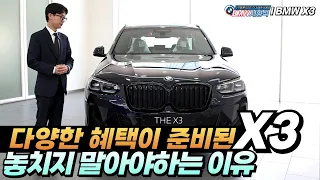 BMW의 5월! 다양하고 통큰 혜택으로 BMW X3의 오너가 될 수 있는 기회!