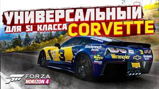 Универсальный авто для S1-класса в Forza Horizon 4