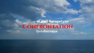 Karen Karapetyan - Confrontation (Противостояние)