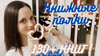 КНИЖНЫЕ ПОЛКИ | Вторая часть | Что почитать?