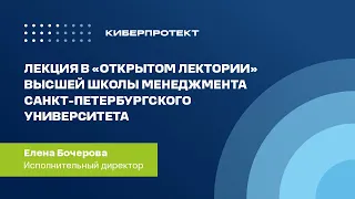 Лекция в "Открытом лектории" Высшей школы менеджмента