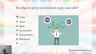 Вебінар: QA-початківець. Де і як швидко напрацювати портфоліо?