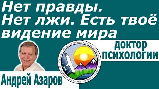 Проблема самосовершенствования личности Нет правды Нет лжи Путь к пробуждению Личностный рост