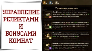 Реликты и как стать сильнее в Diablo Immortal гайд