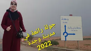 أجمل أغنية الركادة بركان وجدة أحفير 2022