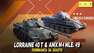 Lorraine 40 t и AMX M4 mle. 49 появились за золото в Tanks Blitz | D_W_S