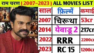 Ram Charan (2007–2023) all movie list || Ram Charan hit or flop movies list #ramcharan #southmovie