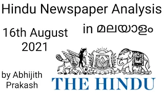Daily Hindu Newspaper Analysis of 16th August 2021 | Analysis in Malayalam | by Abhijith Prakash