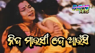 ନିଦ ମାଉସୀ ଦେ ଆଉଁସି । Nida mausi de aaunsi । Film - Pua mora kalathakura