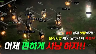 아재딘 "용딘" 쉽게 셋팅하기!! 템만 보면서 쉽게 파밍하자~