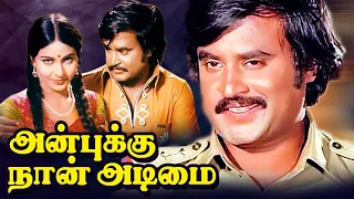 Anbukku Naan Adimai Tamil Full Movie | Rajinikanth | Karate Mani | Sujatha | Rathi | Cinema Junction