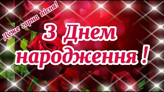 З Днем Народження! Найкраще привітання з Днем Народження! Бажаю здоров'я, радості та добра! Вітаю!