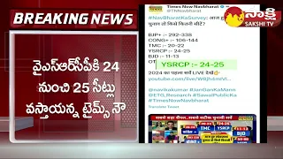 Times Now Navbharat Survey on AP Elections 2024 | YSRCP vs TDP |@SakshiTV