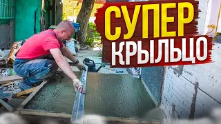 НЕ ЗАЛИВАЙ Крыльцо,ПОКА не ПОСМОТРИШЬ Это ВИДЕО. Простое и КРАСИВОЕ крыльцо СВОИМИ руками. ВСЕ этапы