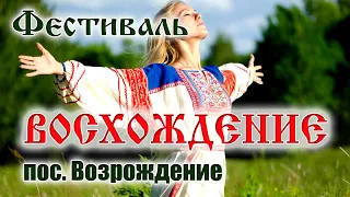 Фестиваль Восхождение на Возрождении. Долина реки Жане. Как добраться, сколько стоит, что и как ?