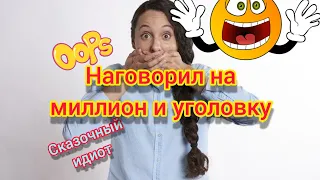 Наговорил на миллион/коллектор/антиколлектор/альфа банк/Разговор с банком/как не платить кредит