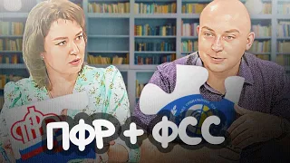 Объединение ПФР и ФСС: последствия для страхователей. О налогах с Петром Захарченко и Марией Лукиной