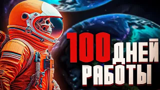 100 ДНЕЙ В LETHAL COMPANY