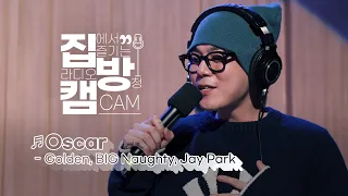 [집방캠][4K] Oscar - Golden, BIG Naughty, Jay Park LIVE│H1GHR MUSIC(하이어뮤직)│200917 컬투쇼