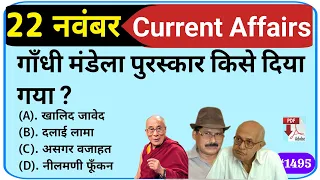 22 November 2022 Current Affairs | Daily Current Affairs |Current Affairs 2022,Current Affairs Today