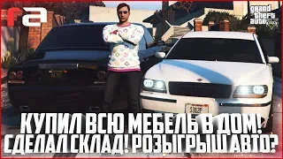 КУПИЛ ВСЮ МЕБЕЛЬ В ДОМ! БУДУ РАЗЫГРЫВАТЬ АВТО? - GTA 5 RP | RedAge