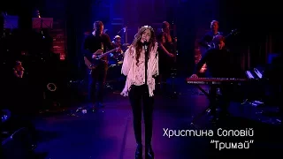 Khrystyna Soloviy - Trymai (Live @ Late Night Show with Michael Shchur)