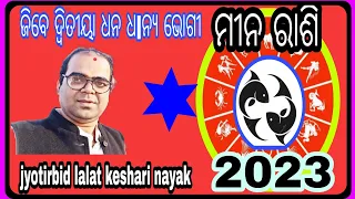 Meena rashi 2023//ମୀନ ରାଶି ୨୦୨୩//how is Pisces sign  2023//keshari astro centr//lalat keshari nayak