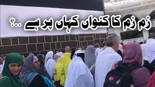 Makkah Tawaf e Kaba | Makkah Today Live View | Tawaf Ka Manzar | KABA Live 🔴 | Zamzam Water