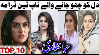 Top 10 Hiba Bukhari Dramas List | Best Pakistani Dramas 2023