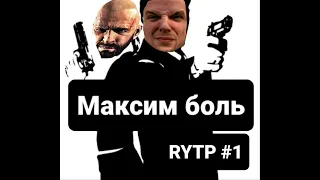 Max payne 2 RYTP #1